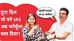 Unraveling the Love Story: Abhishek Upmanyu and Urooj Ashfaq Relationship Timeline